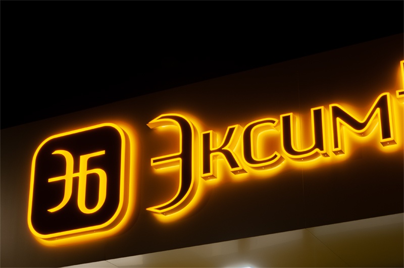 Объемные буквы с подсветкой изготовление монтаж ПМР Объемные буквы с подсветкой изготовление монтаж ПМР