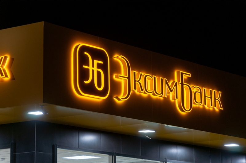 Вывеска с контражурной подсветкой изготовление в ПМР Вывеска с контражурной подсветкой изготовление в ПМР