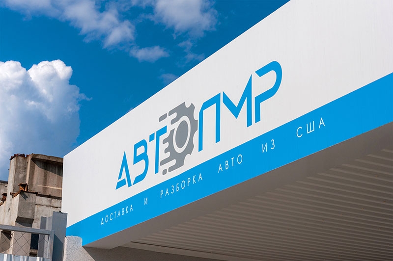  Изготовление вывески для магазина РЕАЛ г. Тирасполь. Рекламное агентство ДаВинчи 37377786870