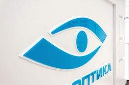 Рекламное агентство Давинчи. Объемные буквы, вывески с подсветкой, световые рекламные вывески для магазина, офиса, кафе, аптеки заказать в Тирасполе, Бендерах, Рыбнице, ПМР, Приднестровье