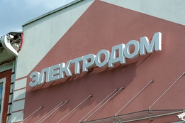 Рекламное агентство Давинчи. Объемные буквы, вывески с подсветкой, световые рекламные вывески для магазина, офиса, кафе, аптеки заказать в Тирасполе, Бендерах, Рыбнице, ПМР, Приднестровье