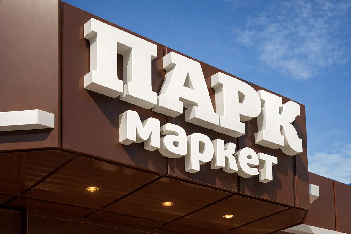 Объёмные буквы для магазина в Кагуле (пример, наружная реклама)