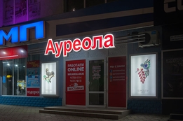 РА Давинчи. Световая Вывеска, объемные буквы для магазина заказать в Тирасполе, Бендерах, Рыбнице, ПМР, Приднестровье. 