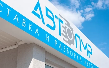 Фриз рекламный. Вывески всех видов в Тирасполе, Бендерах, Рыбнице. ПМР Молдова 077786870