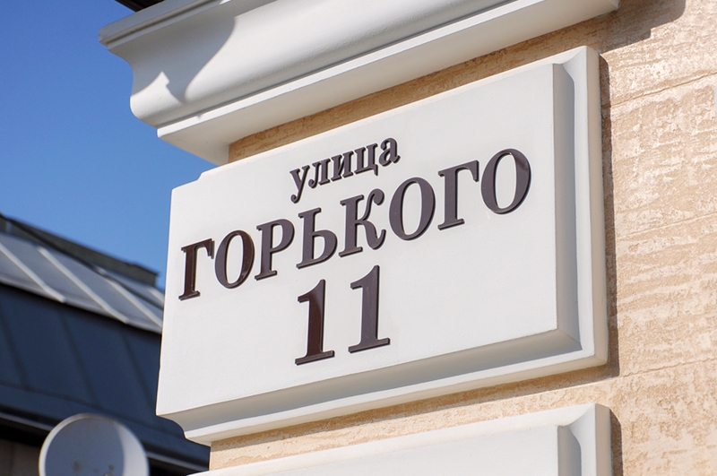 Таблички с номером дома в Тирасполе, Бендеры, Рыбница. Изготовление, монтаж. РА ДаВинчи