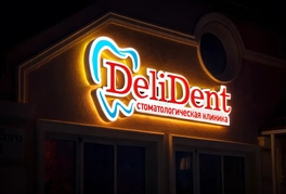 Световые короба - вывески с внутренней подсветкой. Агентство Давинчи в Кишиневе