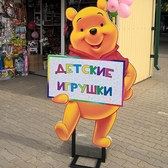 📱 077766266 Ростовая фигура Тантамареска в ПМР. Фигуры рекламные ростовые. Персонажи, актеры, на день рождения, для фото. Рекламные фигуры в Тирасполе, Бендерах, Рыбнице и по всему Приднестровью