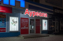 Световая Вывеска для магазина заказать