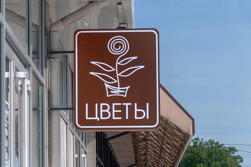 Изготовление вывески для флористической мастерской ВРЕМЯ ЦВЕТОВ Тирасполь. Рекламное агентство Давинчи
