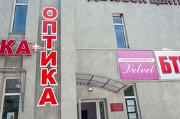 Изготовление вывески из Объемные буквы в Слободзее 