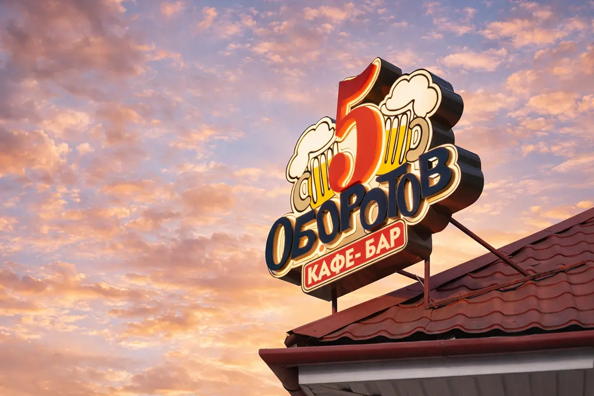 Объёмные буквы для кафе или бара в Комрате (пример)