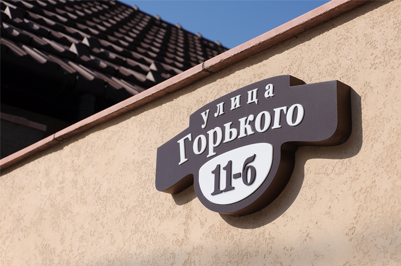 Адресные Таблички с номером дома в Тирасполе, Бендеры, Рыбница. Изготовление, монтаж. РА ДаВинчи