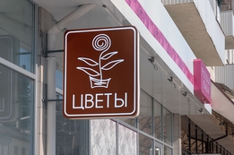 Рекламные вывески, панель-кронштены угловые вывески 