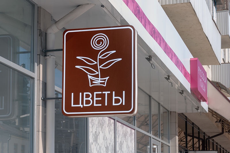 Изготовление световой вывески для флористической мастерской ВРЕМЯ ЦВЕТОВ Тирасполь. Рекламное агентство Давинчи