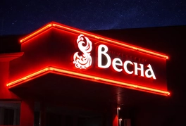 Неоноая вывеска для бара, кафе, клуба, магазина. Агентство Давинчи в Кишиневе