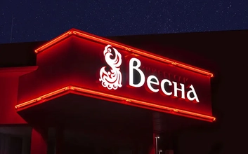 Неоновые вывески в Тирасполе Бендерах Рыбнице. Рекламные вывески всех видов в ПМР Молдове 077786870