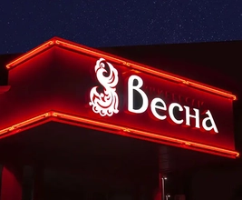 Неоновые вывески в Тирасполе Бендерах Рыбнице. Рекламные вывески всех видов в ПМР Молдове 077786870