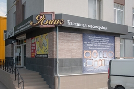 Рекламное агентство Давинчи. Объемные буквы, вывески с подсветкой, световые рекламные вывески для магазина, офиса, кафе, аптеки заказать в Тирасполе, Бендерах, Рыбнице, ПМР, Приднестровье