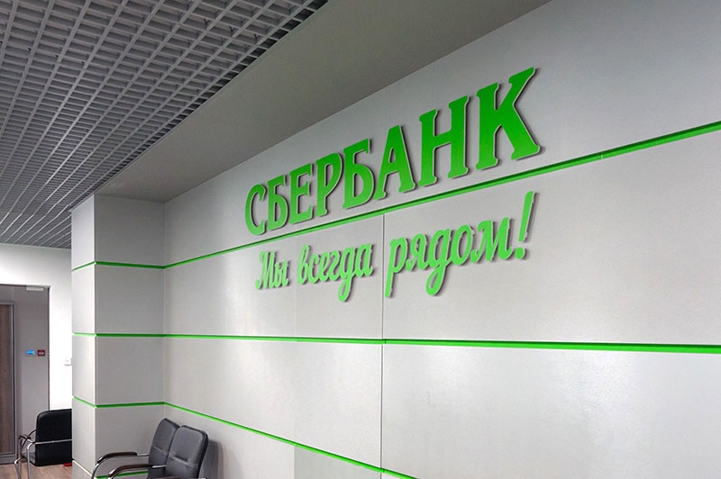 Вывески для интерьера, ресепшена СБЕРБАНКА Тирасполь ПМР