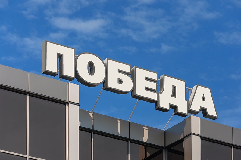 Изготовление вывфески для БЦ ПОБЕДА г. Тирасполь. Рекламное агентство ДаВинчи 37377786870